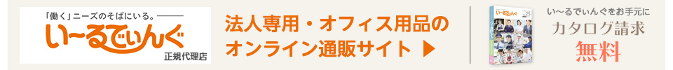 い~るでぃんぐ正規販売店