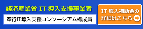 経済産業省 IT導入支援事業者